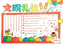 好看的文明礼仪手抄报模板，小学生文明礼仪手抄报图片