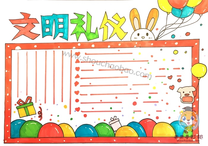 文明礼仪手抄报