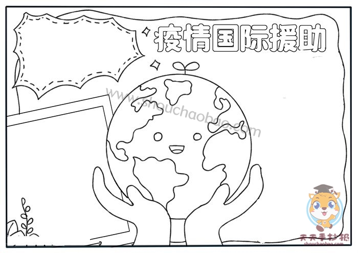 疫情国际援助手抄报