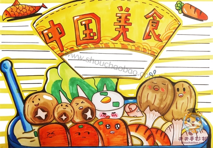 中国美食手抄报
