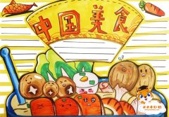 好看的中国美食手抄报模板，中国美食手抄报怎么画教程