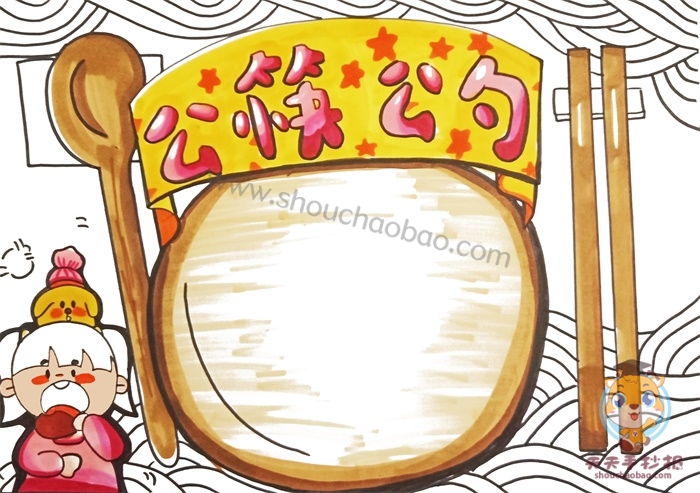 公勺公筷手抄报