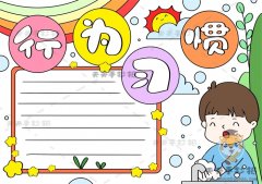 好习惯伴我成长手抄报怎么画好看，小学生行为习惯手抄报内容素材