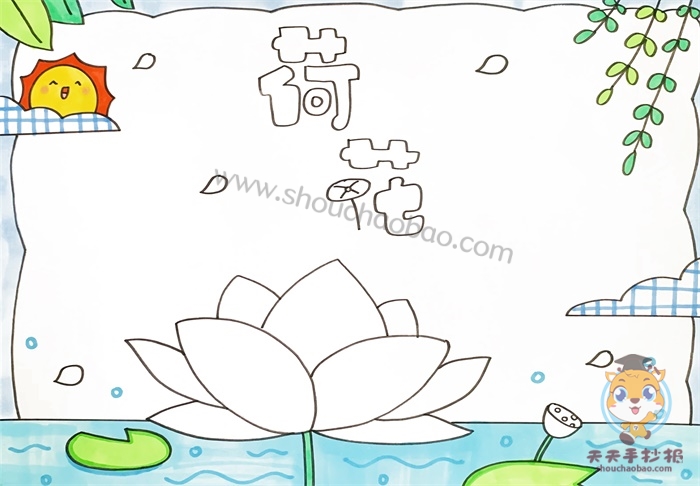 荷花手抄报