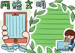 弘扬新正风气共话网络文明手抄报模板，网络文明手抄报内容素材