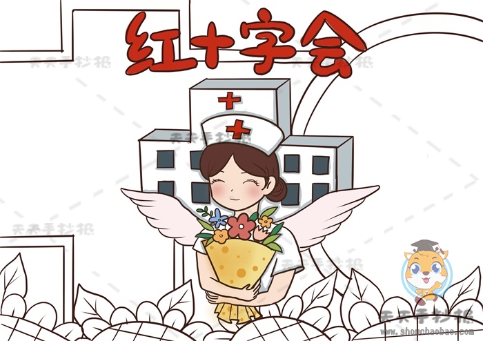 红十字会手抄报