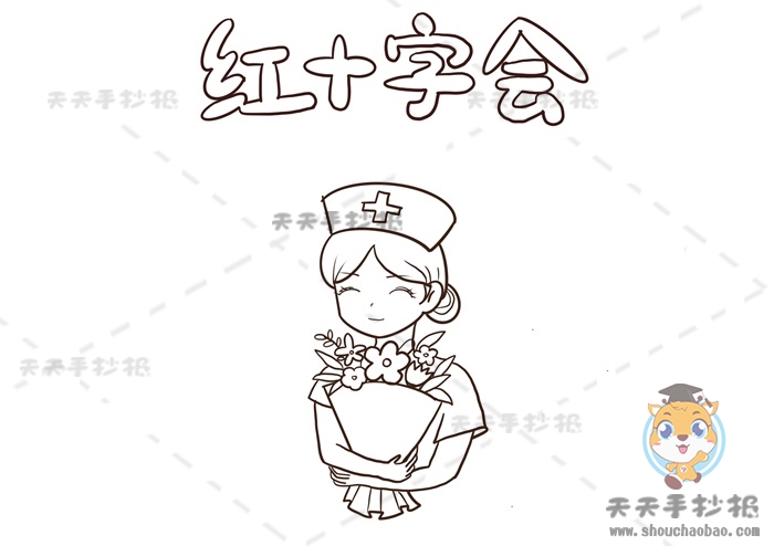 红十字会手抄报