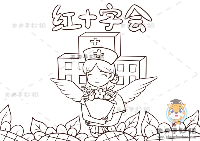 红十字会手抄报