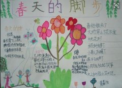 花的手抄报，春天的脚步