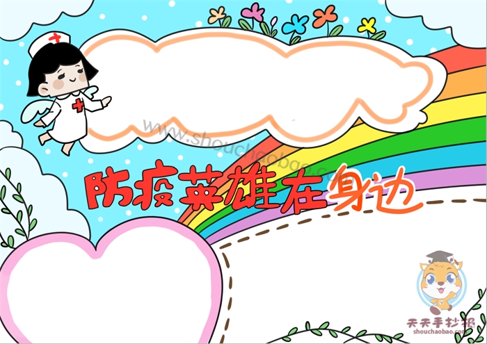 防疫英雄手抄报