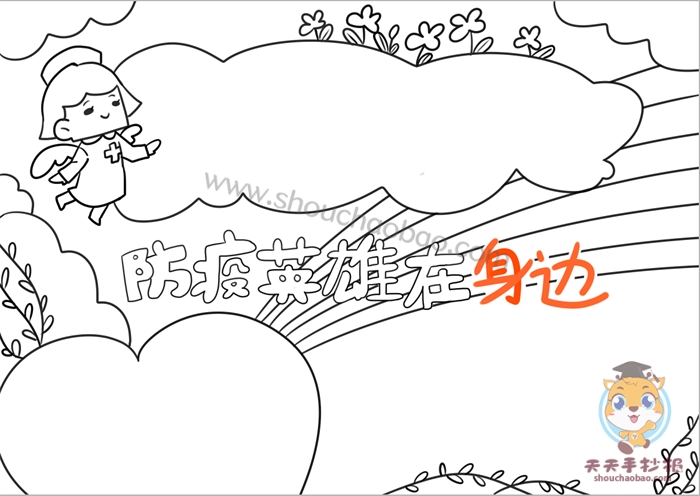 防疫英雄手抄报