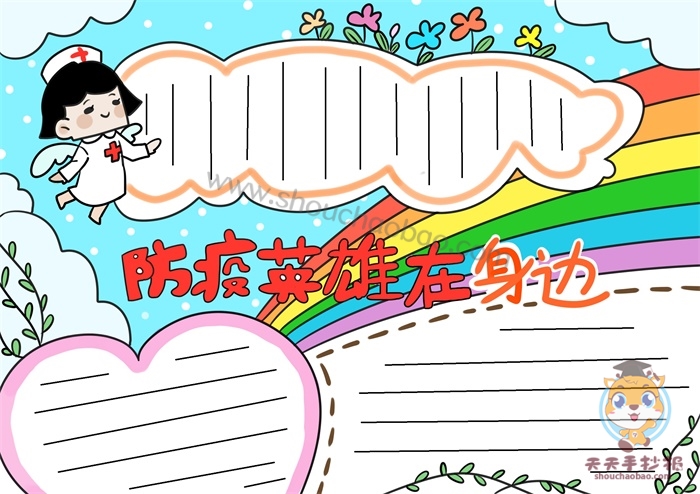 防疫英雄手抄报