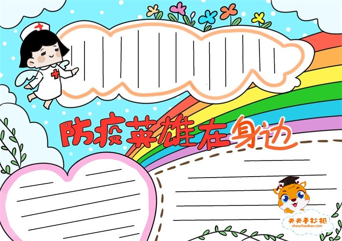 防疫英雄手抄报