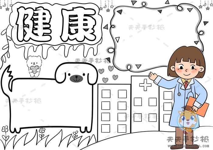 健康手抄报