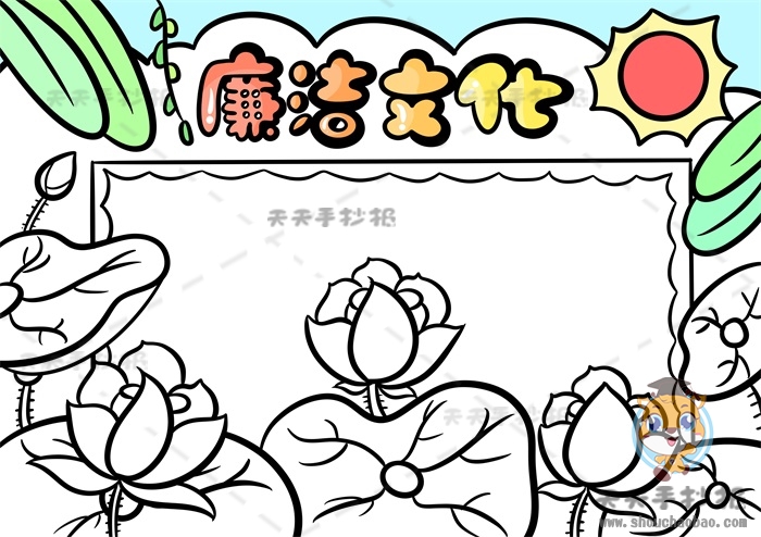 廉洁文化手抄报