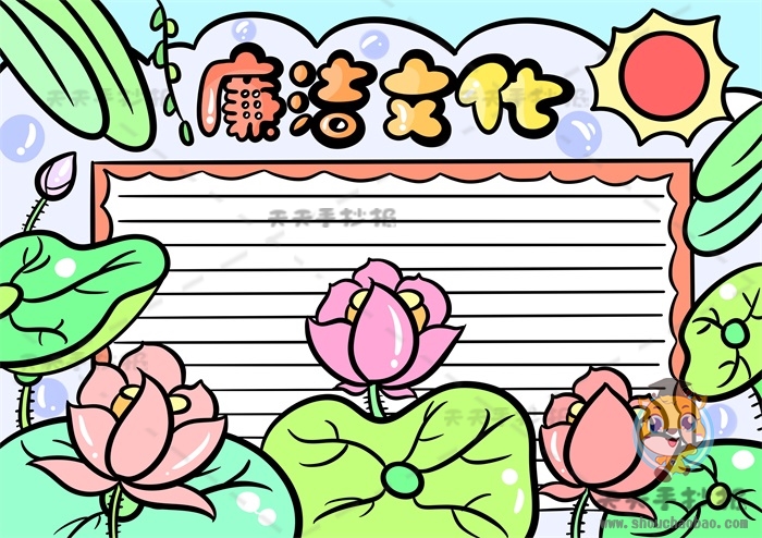 廉洁文化手抄报
