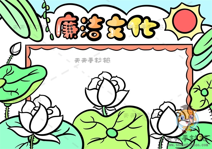 廉洁文化手抄报