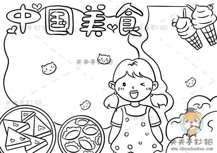 中国美食手抄报