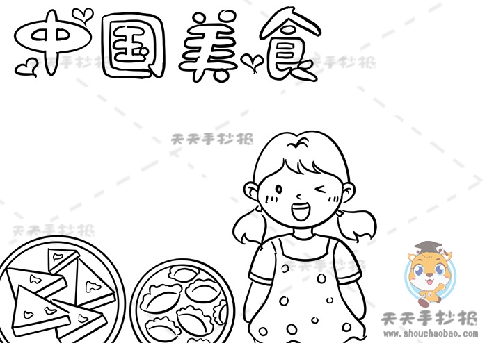 中国美食手抄报