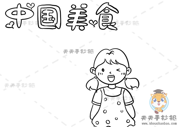 中国美食手抄报