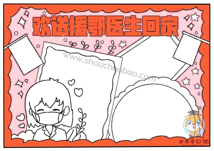 欢送援鄂医生回家手抄报