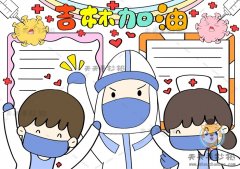 吉林加油手抄报简单又漂亮画法，小学生疫情防控手抄报图片教程