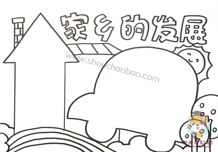 家乡的发展手抄报