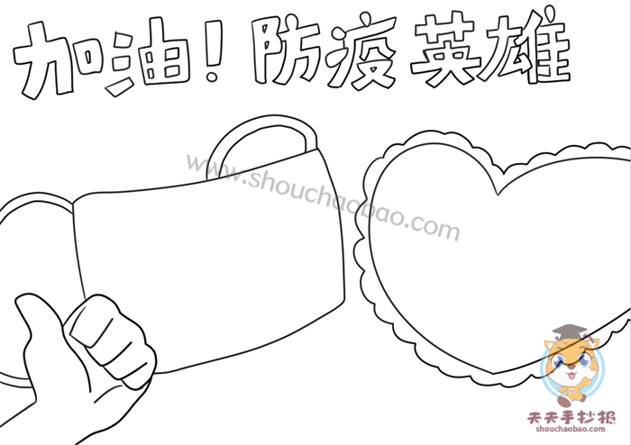 加油防疫英雄手抄报