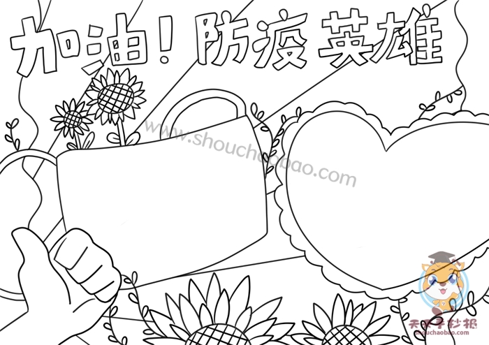 加油防疫英雄手抄报