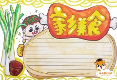 家乡美食手抄报简单又漂亮教程，家乡美食手抄报内容写什么