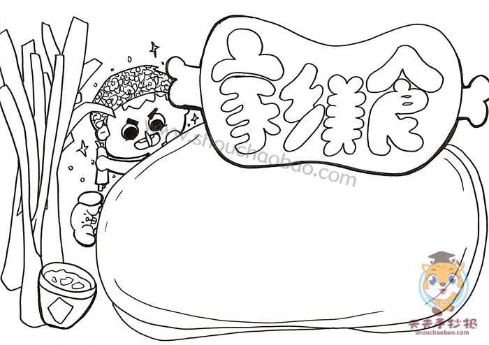 家乡美食手抄报
