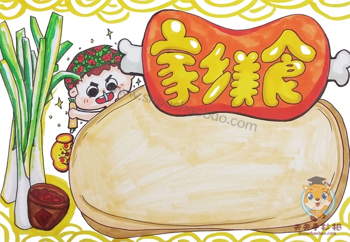 家乡美食手抄报