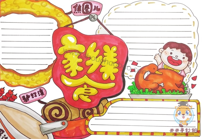 家乡美食手抄报