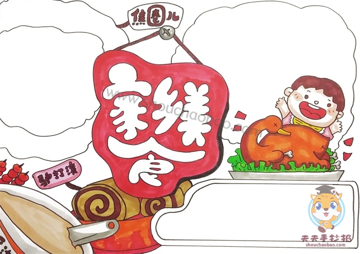 家乡美食手抄报