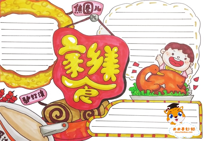 家乡美食手抄报