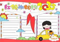 简单的红领巾相约2035手抄报怎么画，红领巾相约2035手抄报的字写什么
