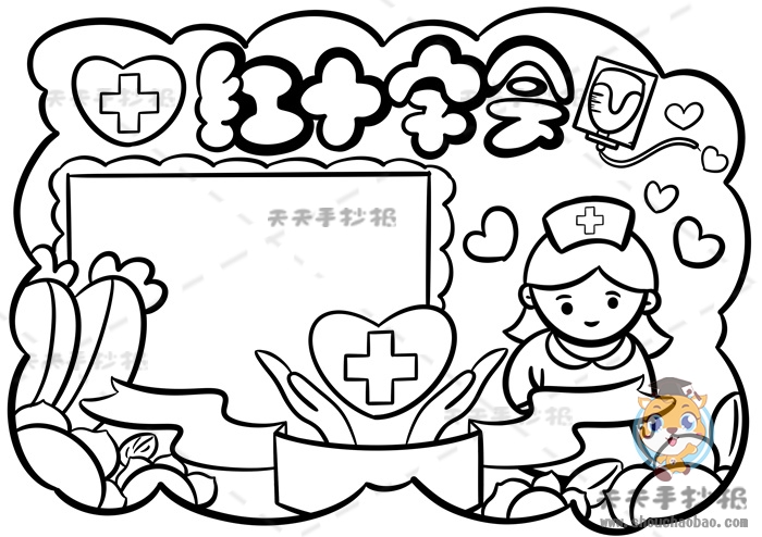 红十字会手抄报