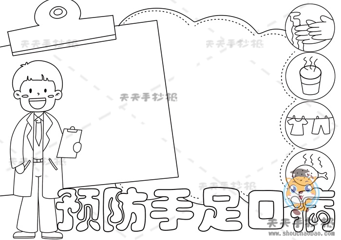预防手足口病手抄报