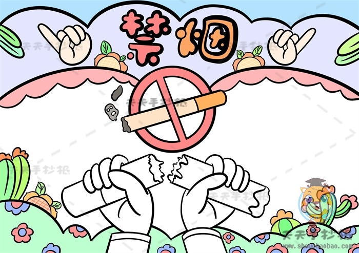 禁烟手抄报