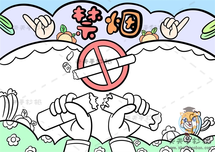 禁烟手抄报