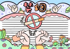 简单的禁烟手抄报详细画法讲解，怎么画好一幅实用的禁烟手抄报