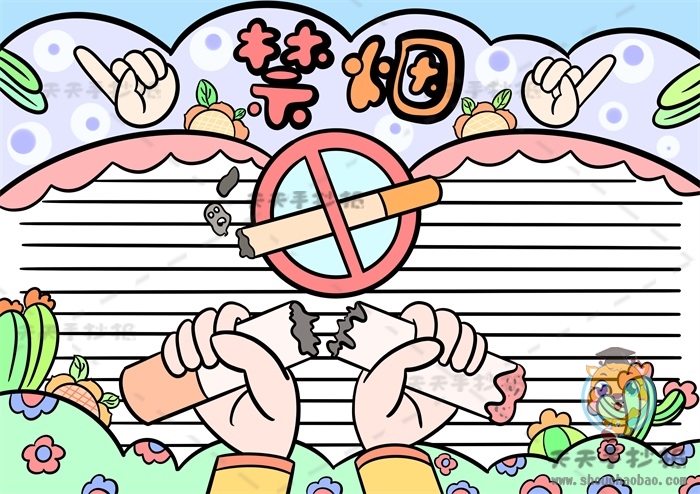 禁烟手抄报