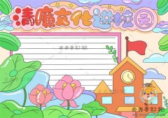 简单的清廉文化进校园手抄报模板，清廉文化手抄报的文字内容资料