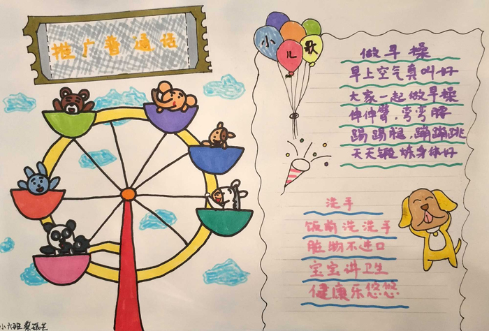 简单的推广普通话手抄报，说好普通话