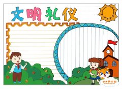 简单的文明礼仪手抄报教程，文明礼仪手抄报内容资料