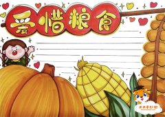 简单好看的爱惜粮食手抄报模板，爱惜粮食手抄报内容写什么