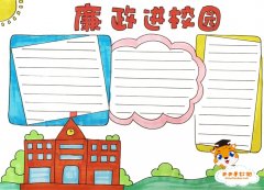 简单好画的廉政进校园手抄报教程，怎么画廉政进校园手抄报好看