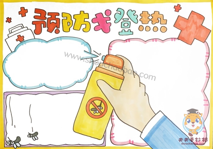 预防戈登热手抄报