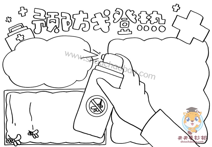 预防戈登热手抄报