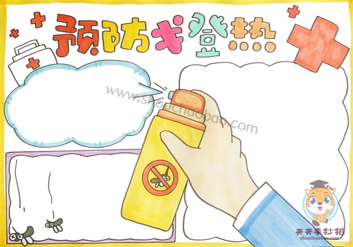 预防戈登热手抄报